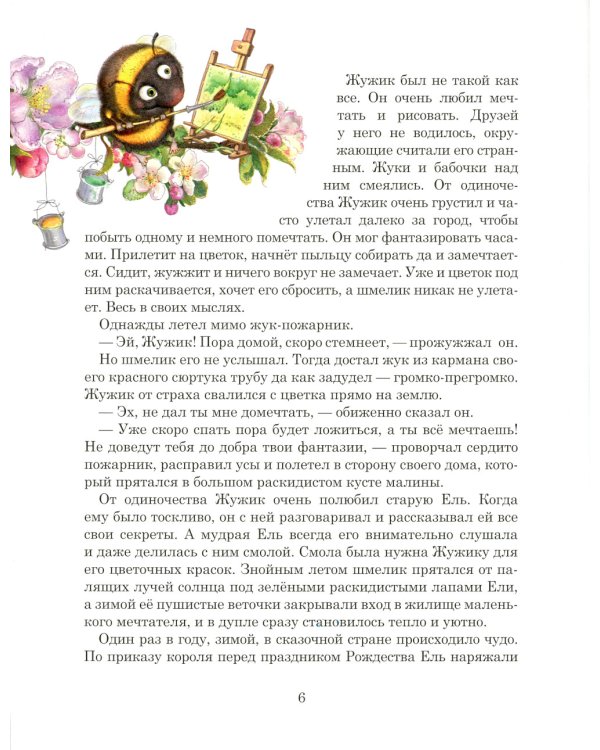 Чудесная ель