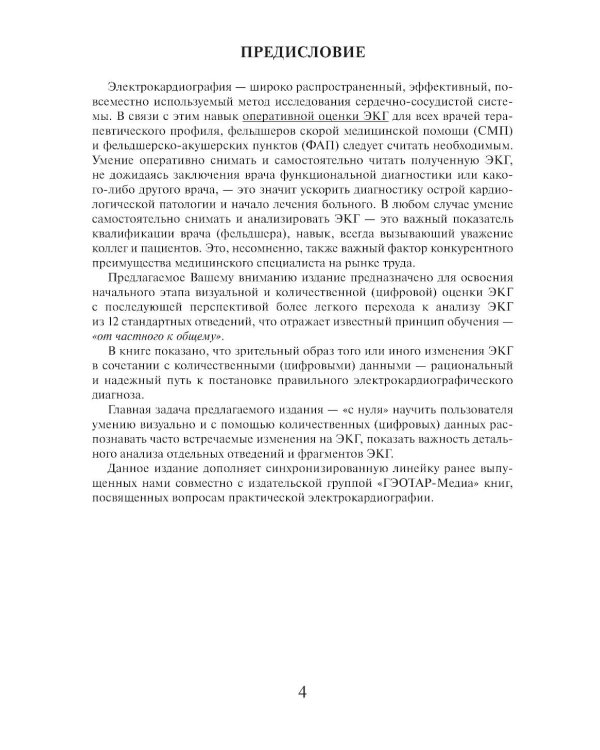 Азбука оценки отдельных отведений и фрагментов ЭКГ. Стартовый самоучитель по оценке ЭКГ
