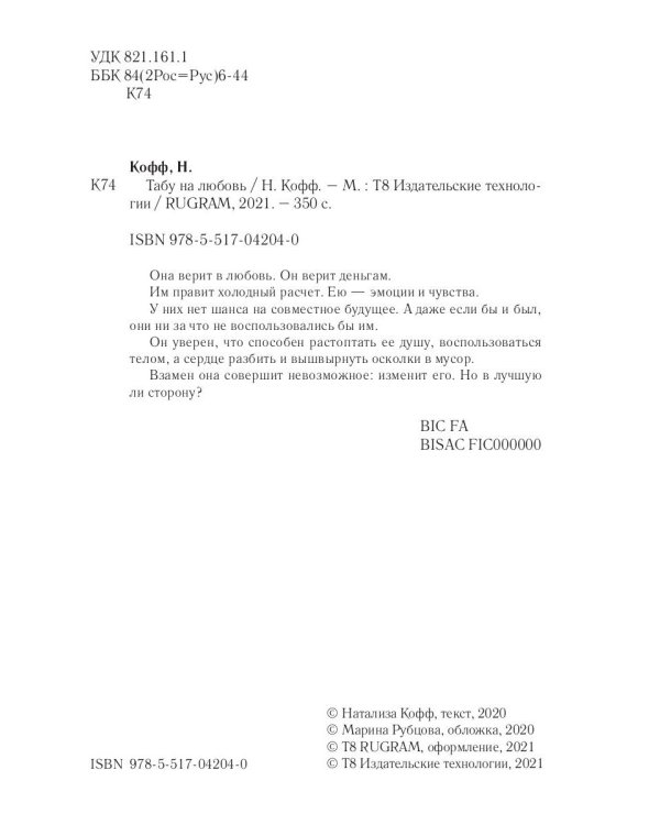 Табу на любовь