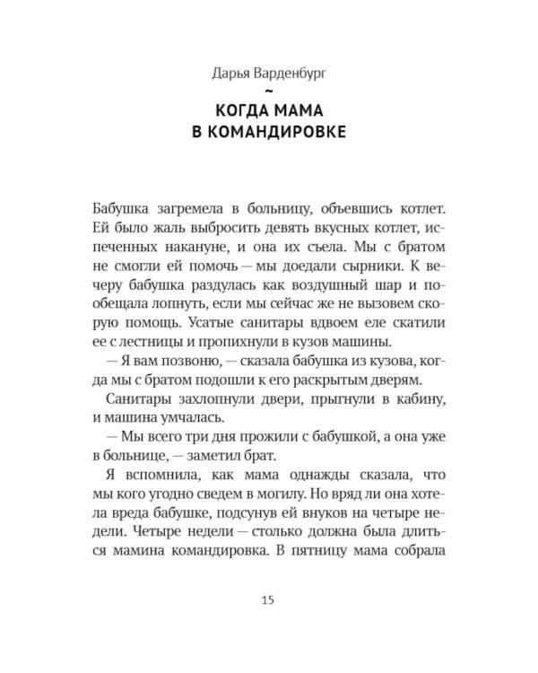 Внутри что-то есть: сборник рассказов