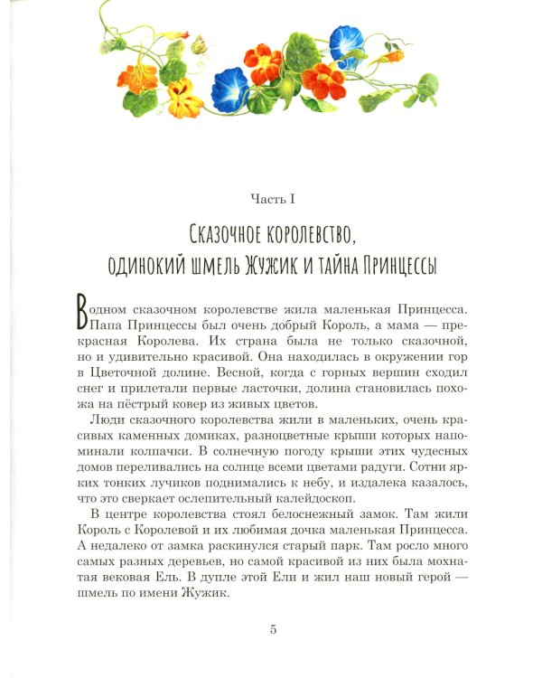 Чудесная ель