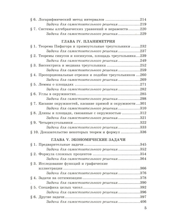ЕГЭ. Математика. Профильный уровень. Задания с развернутым ответом