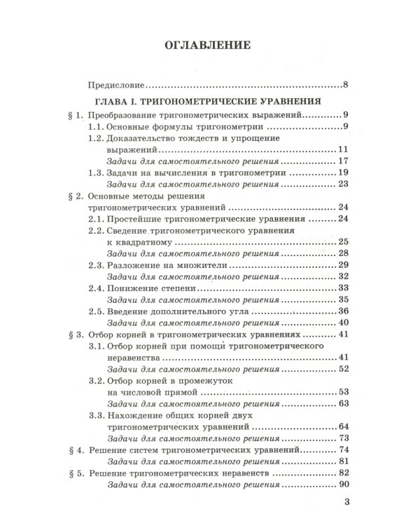 ЕГЭ. Математика. Профильный уровень. Задания с развернутым ответом
