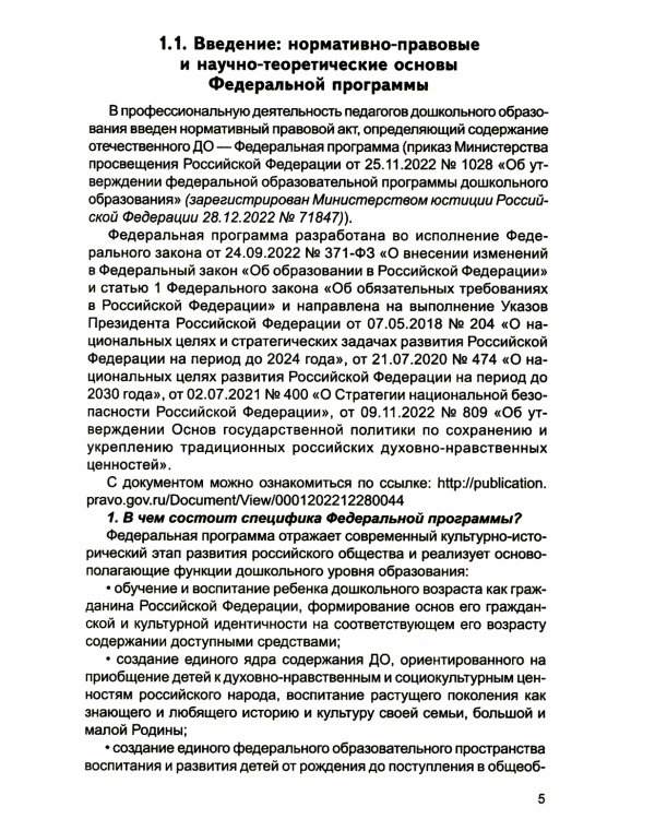 Методические рекомендации по реализации Федеральной образовательной программы дошкольного образования