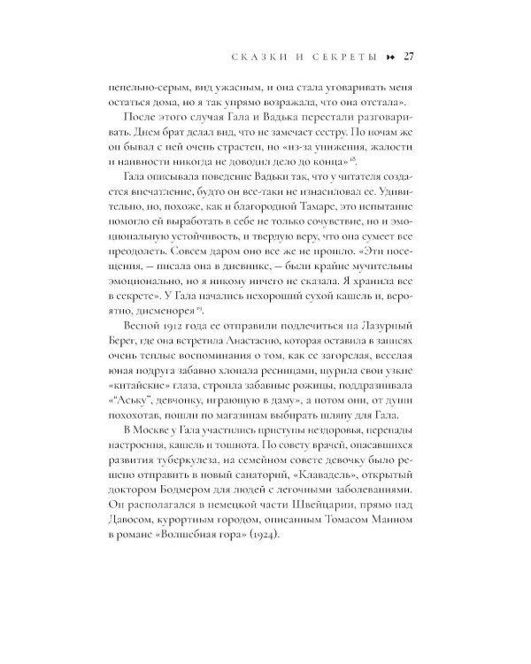 Сюрреально, или Удивительная жизнь Гала Дали