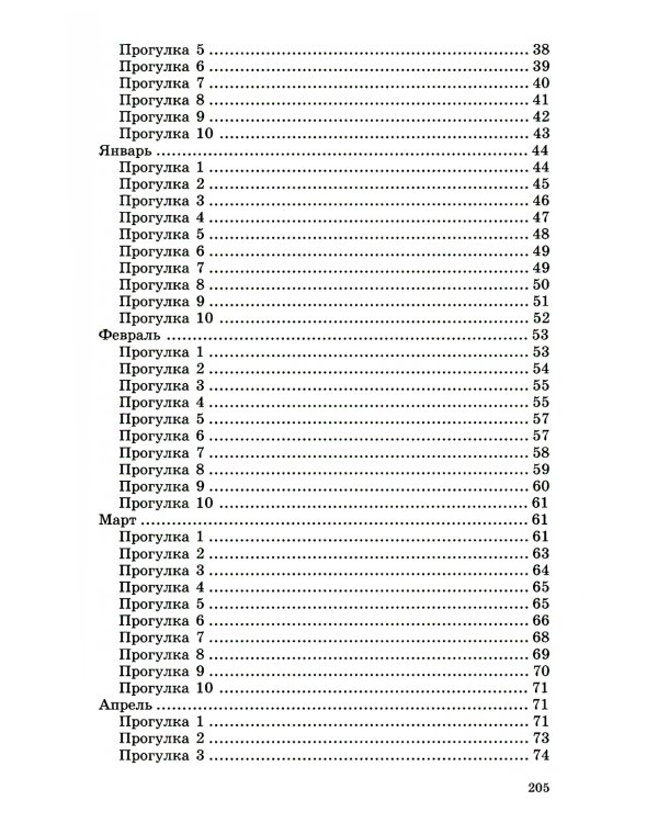 Прогулки в детском саду. Старшая и подготовительная группы. ФГОС ДО