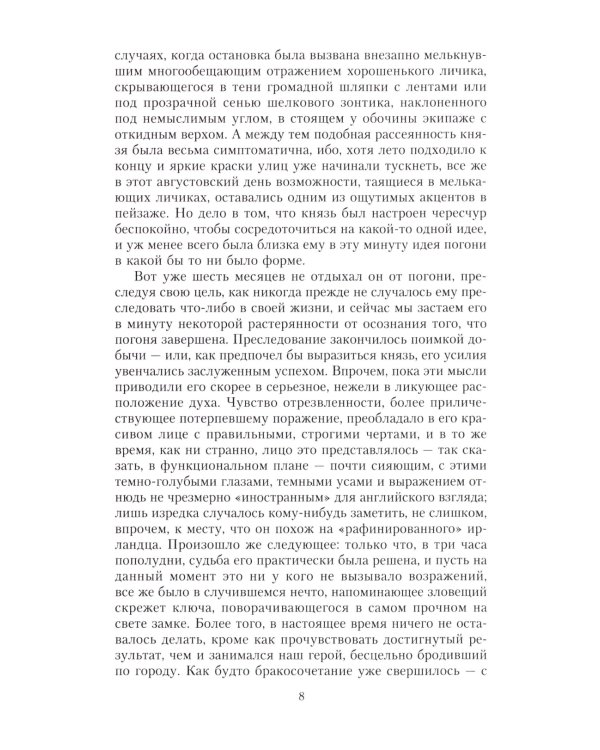 Золотая чаша: роман