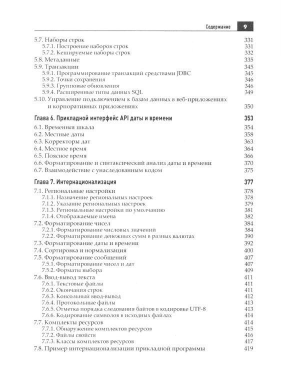 Java. Библиотека профессионала. Т. 1,2 (комплект из 2-х книг)