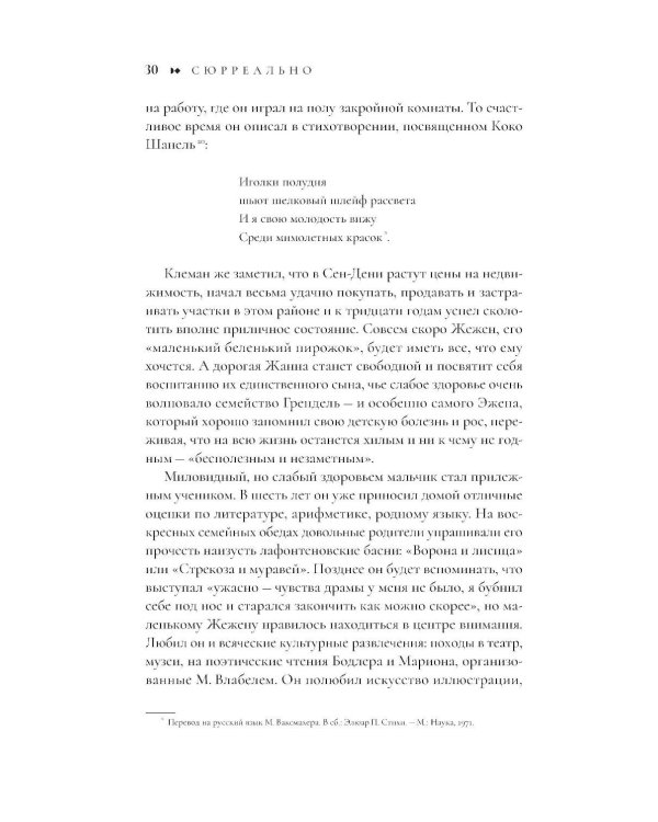 Сюрреально, или Удивительная жизнь Гала Дали