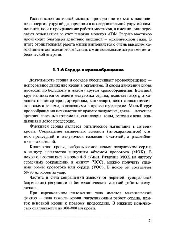 Физическая подготовка единоборцев (самбо и дзюдо): теоретико-практические рекомендации