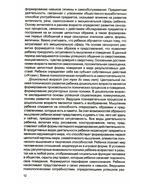 Методические рекомендации по реализации Федеральной образовательной программы дошкольного образования