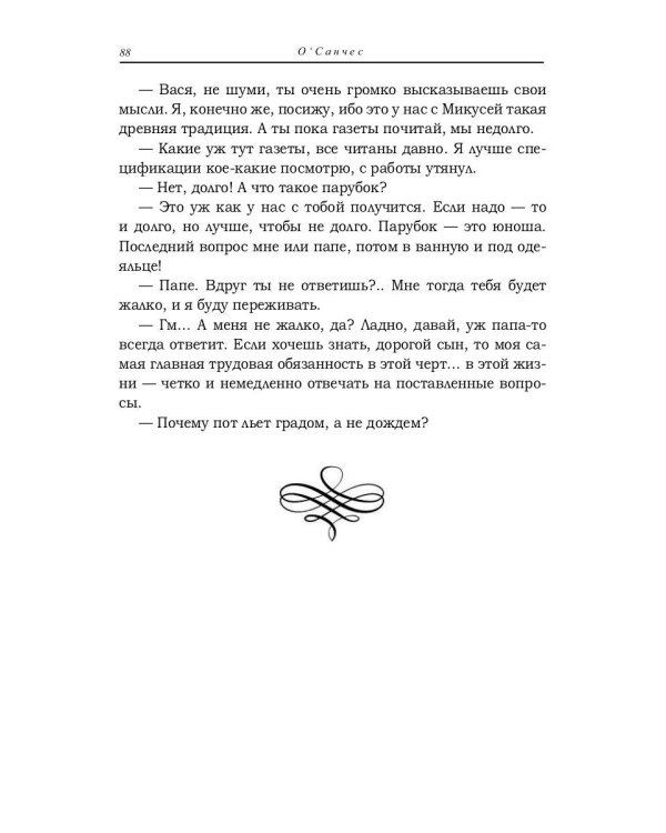 Время идет, спотыкаясь о нас