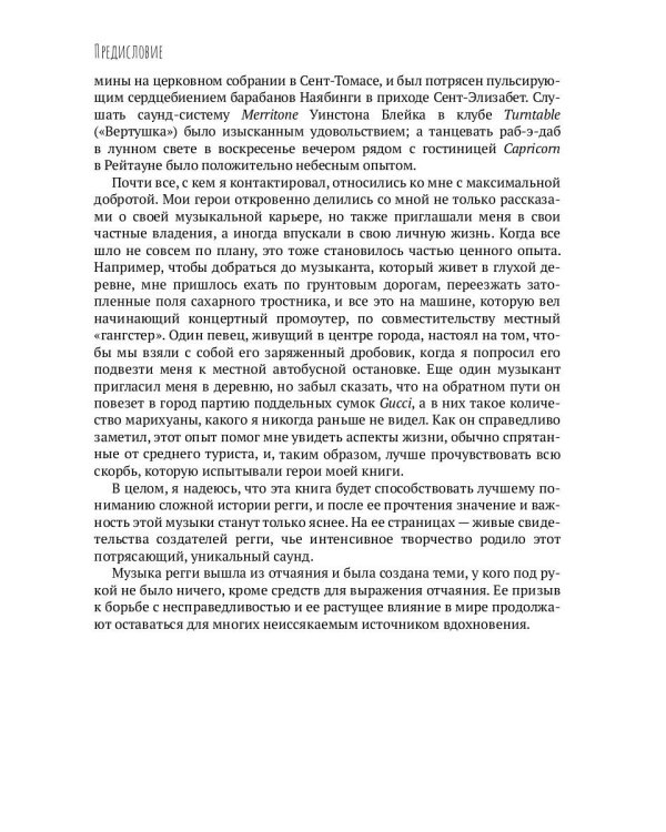 Начало начал. Внятная история регги