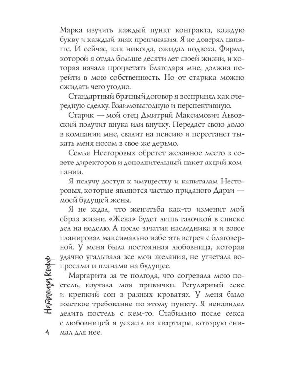 Табу на любовь