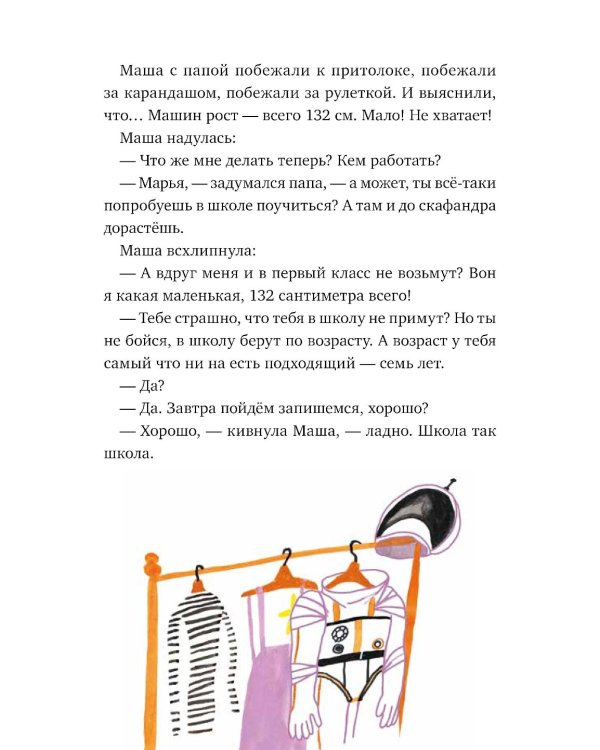 Чудесные превращения Марьи Петровны Уткиной