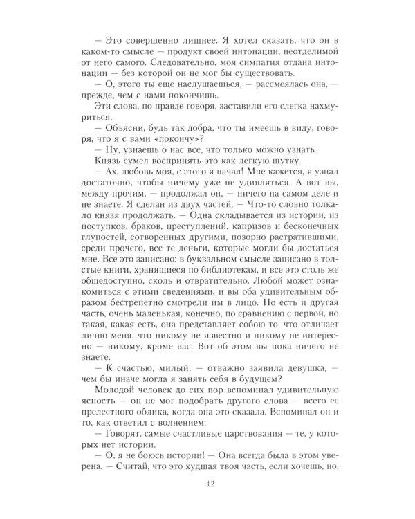 Золотая чаша: роман