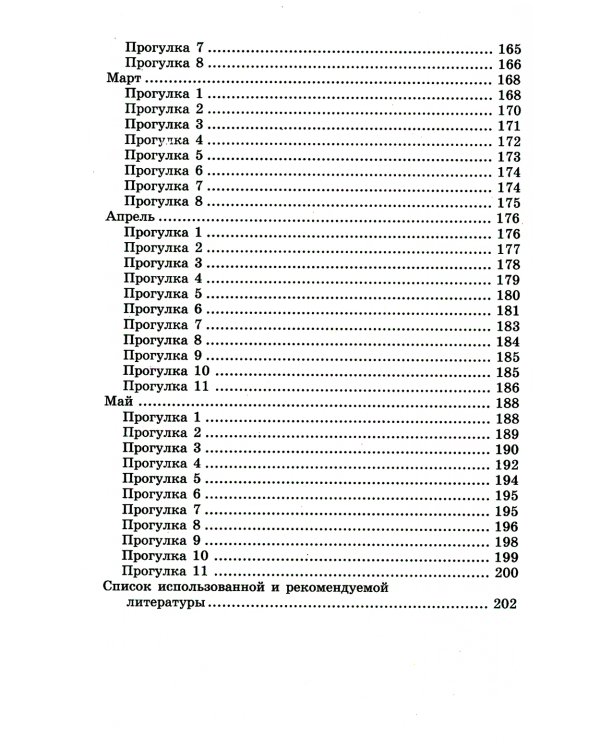 Прогулки в детском саду. Старшая и подготовительная группы. ФГОС ДО