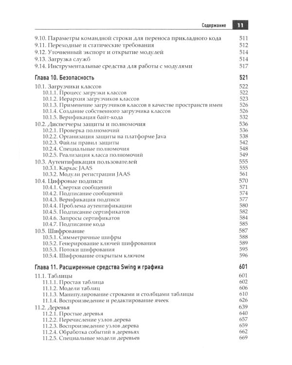 Java. Библиотека профессионала. Т. 1,2 (комплект из 2-х книг)