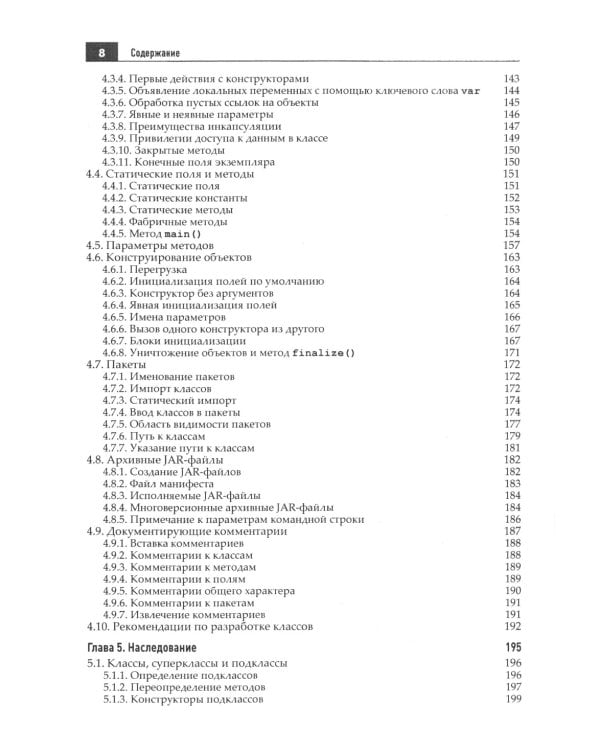 Java. Библиотека профессионала. Т. 1,2 (комплект из 2-х книг)