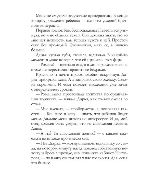 Табу на любовь