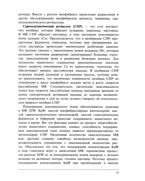Физическая подготовка единоборцев (самбо и дзюдо): теоретико-практические рекомендации