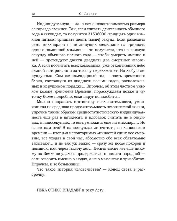 Время идет, спотыкаясь о нас