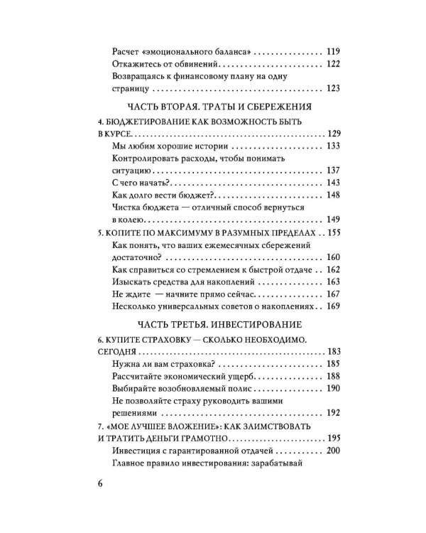 Давай поговорим о твоих доходах и расходах
