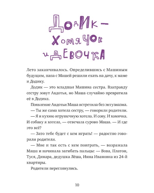 Чудесные превращения Марьи Петровны Уткиной