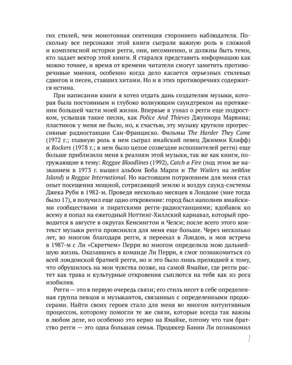 Начало начал. Внятная история регги