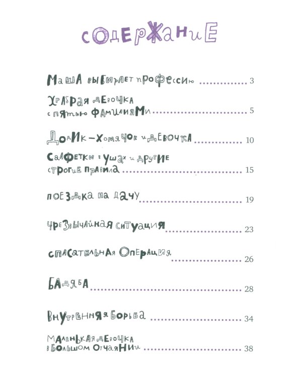 Чудесные превращения Марьи Петровны Уткиной