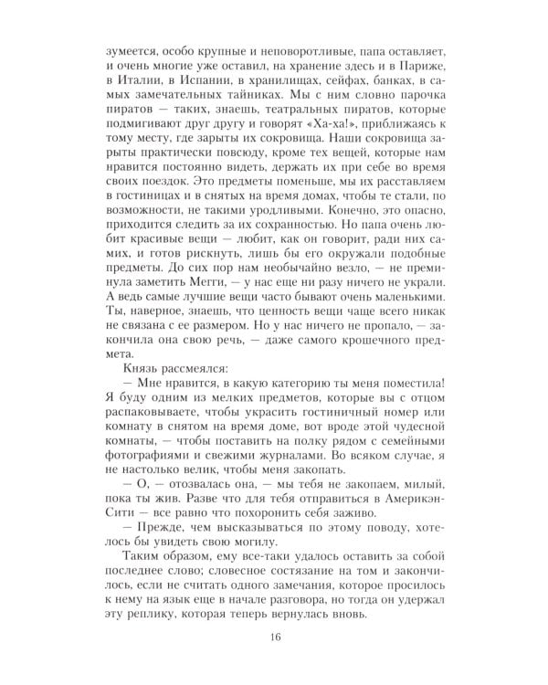 Золотая чаша: роман