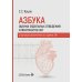 Азбука оценки отдельных отведений и фрагментов ЭКГ. Стартовый самоучитель по оценке ЭКГ