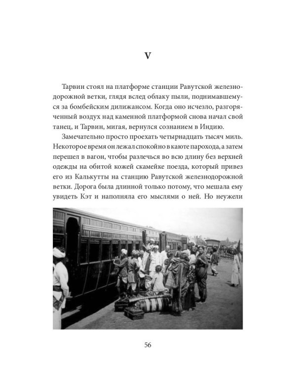 Наулака: роман