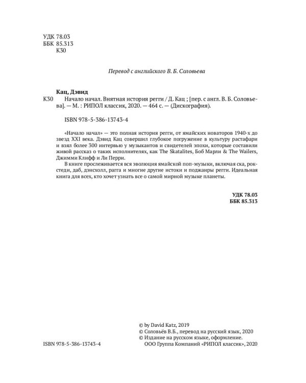 Начало начал. Внятная история регги