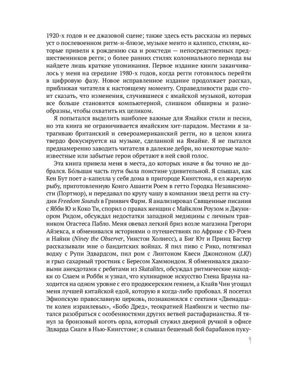 Начало начал. Внятная история регги