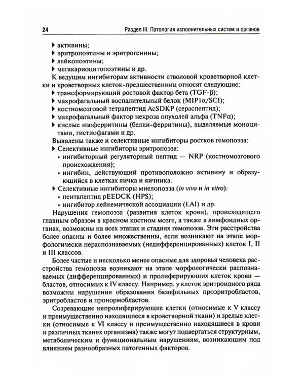 Патология: Учебник. В 2 т. Т. 2. 2-е изд., перераб. и доп