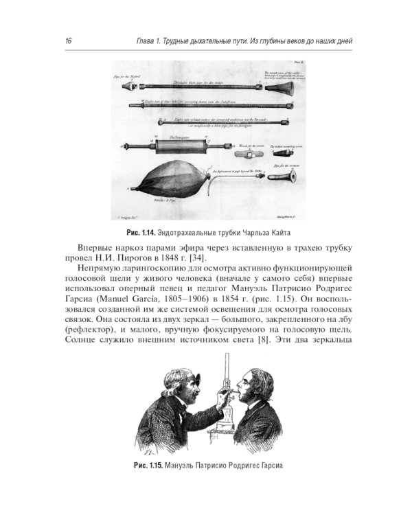 Трудные дыхательные пути. Как не испугаться и не ошибиться