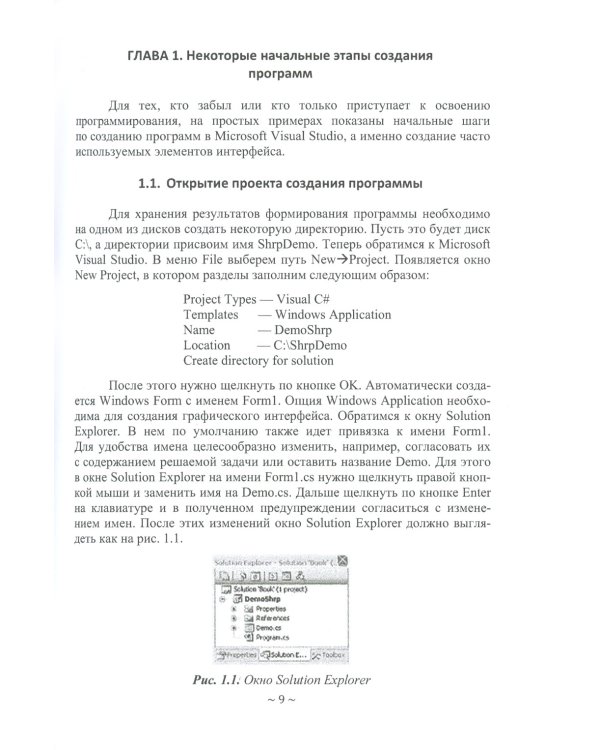 Программное обеспечение геодезии, фотограмметрии, кадастра, инженерных изысканий: Учебное пособие. 2-е изд