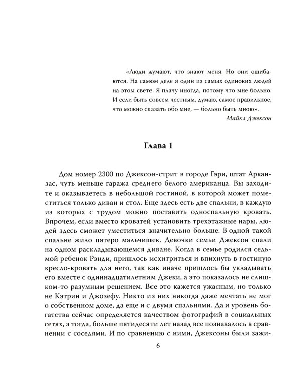 Майкл Джексон. Добро пожаловать в Неверлэнд
