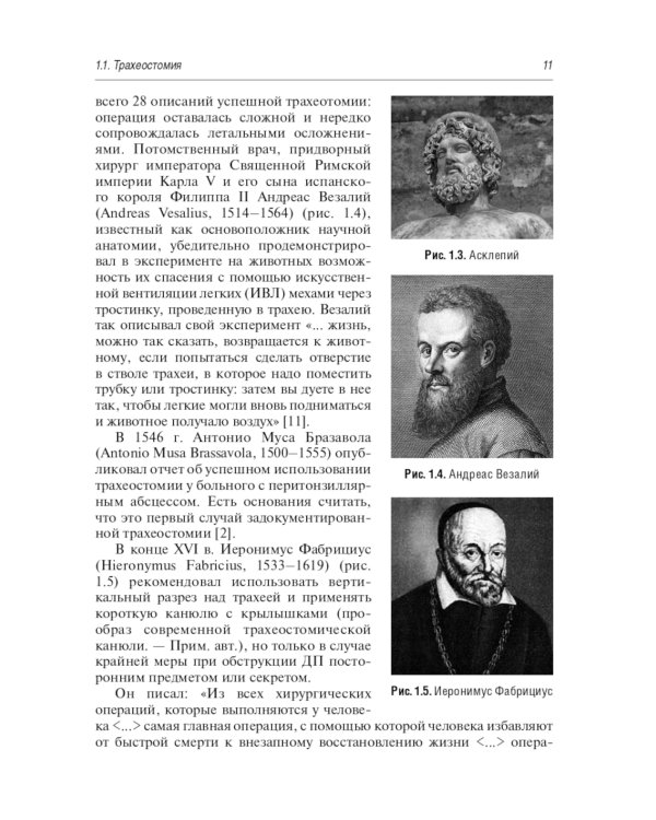 Трудные дыхательные пути. Как не испугаться и не ошибиться