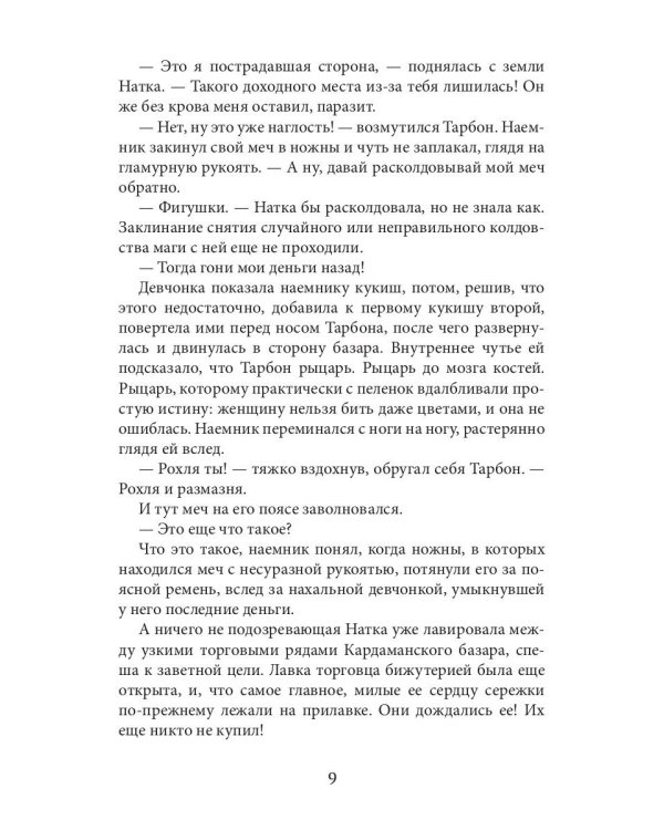 Очарованный меч