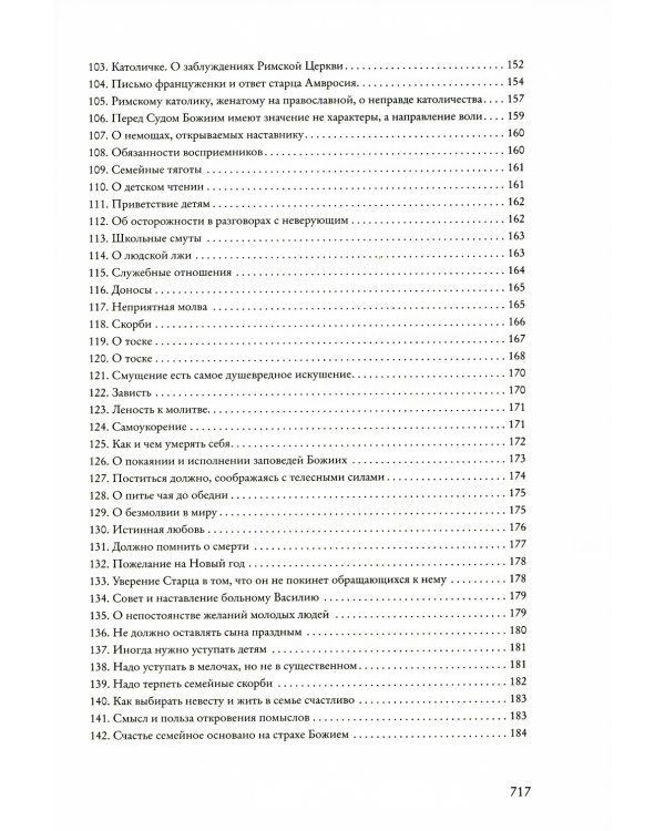 Собрание писем Оптинского старца  Амвросия