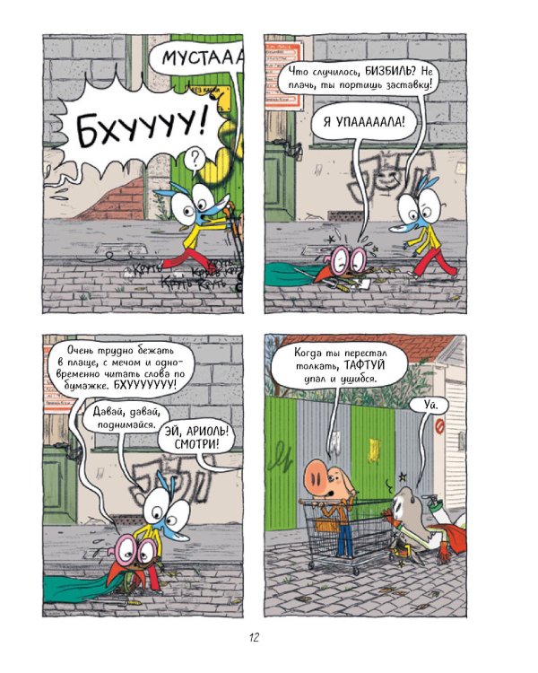 Ариоль. Большой сюрприз для маленькой лягушки