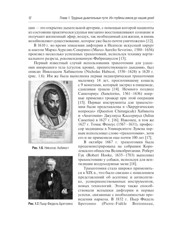 Трудные дыхательные пути. Как не испугаться и не ошибиться