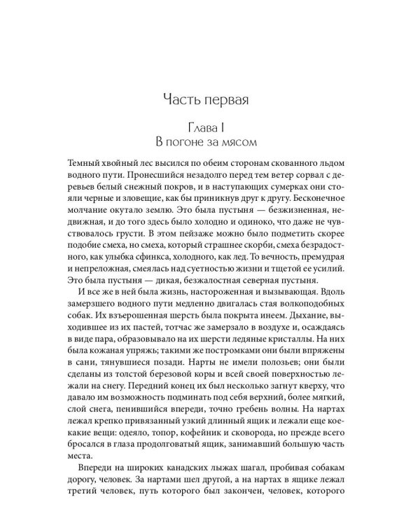 Белый клык: повесть