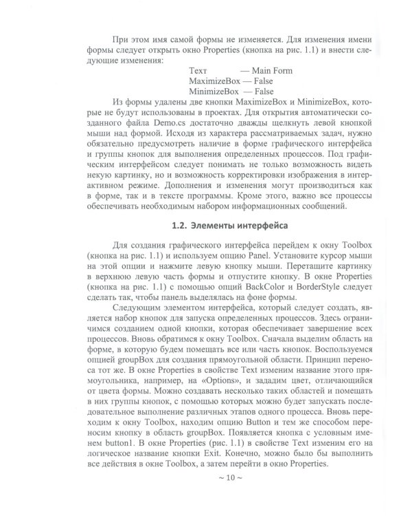 Программное обеспечение геодезии, фотограмметрии, кадастра, инженерных изысканий: Учебное пособие. 2-е изд