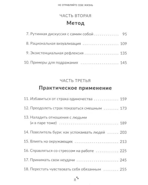 Не отравляйте себе жизнь: Путь к свободе и личной трансформации