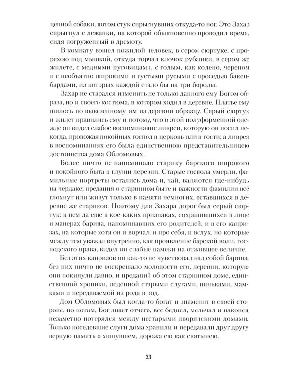 Обломов: роман