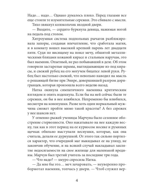 Очарованный меч