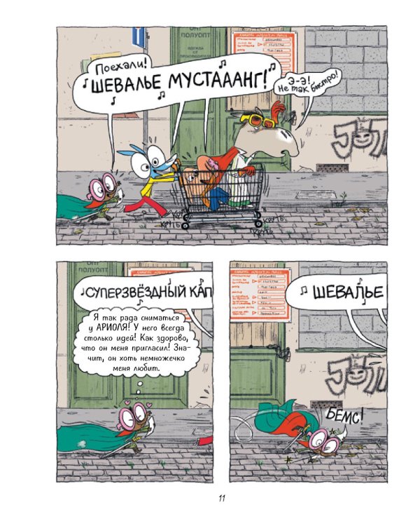 Ариоль. Большой сюрприз для маленькой лягушки